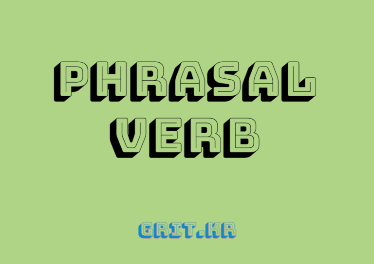 Phrasal Verbs 구동사 : #Day2